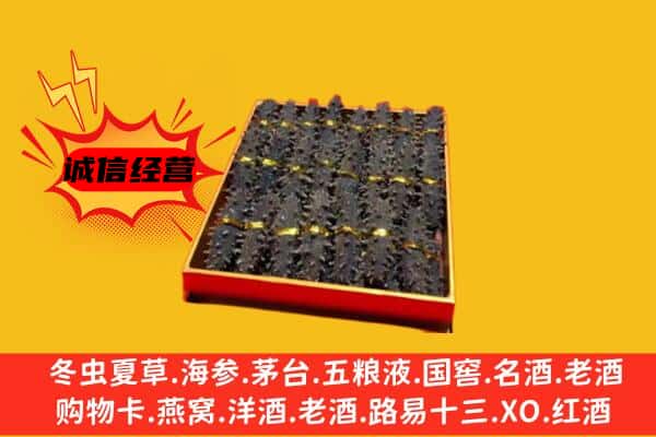 呼伦贝尔牙克石市回收海参