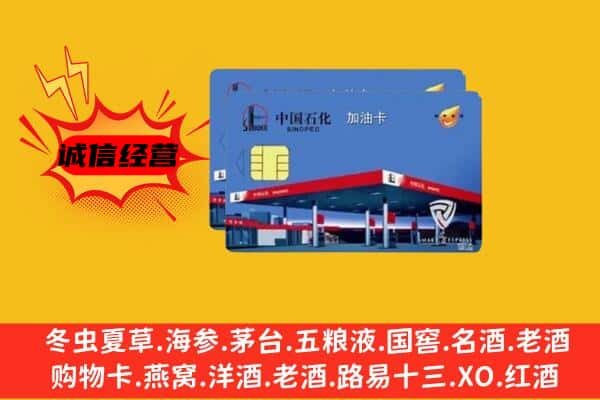 呼伦贝尔牙克石市回收加油卡